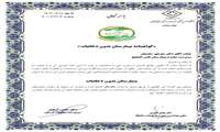 بیمارستان ثامن الحجج(ع) آران و بیدگل موفق به اخذ گواهینامه "بیمارستان بدون دخانیات" شد